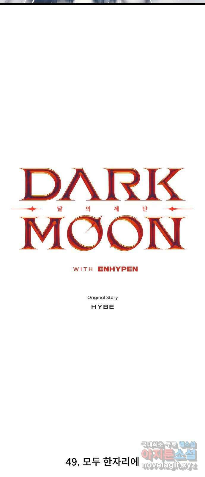 DARK MOON: 달의 제단 49. 모두 한자리에 4