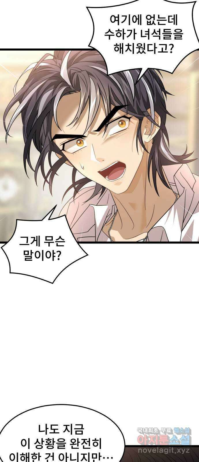 DARK MOON: 달의 제단 49. 모두 한자리에 40