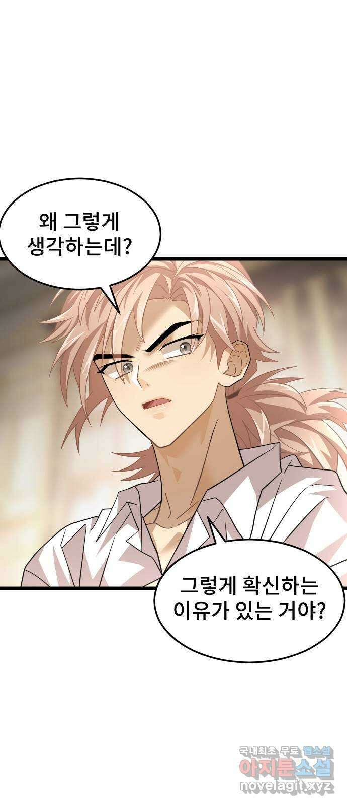 DARK MOON: 달의 제단 49. 모두 한자리에 54