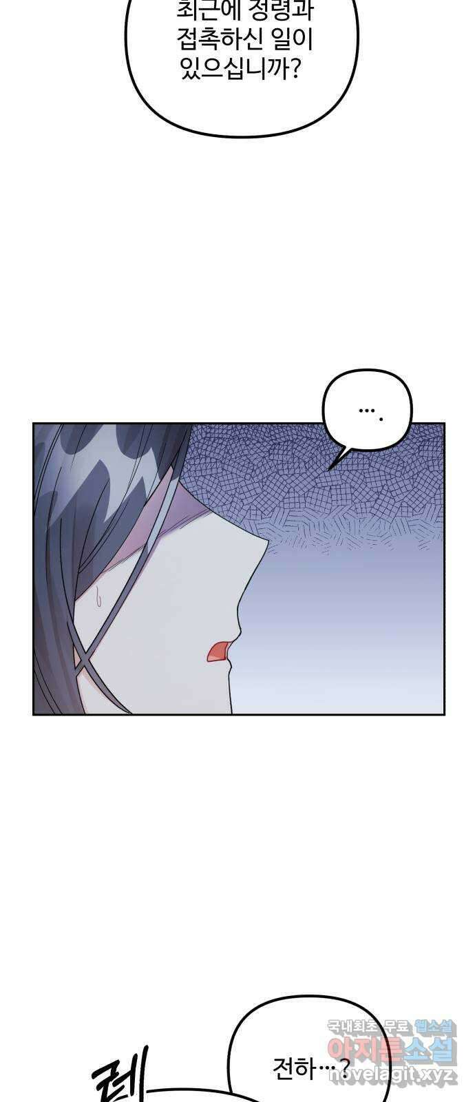 백설을 위하여 31화 2