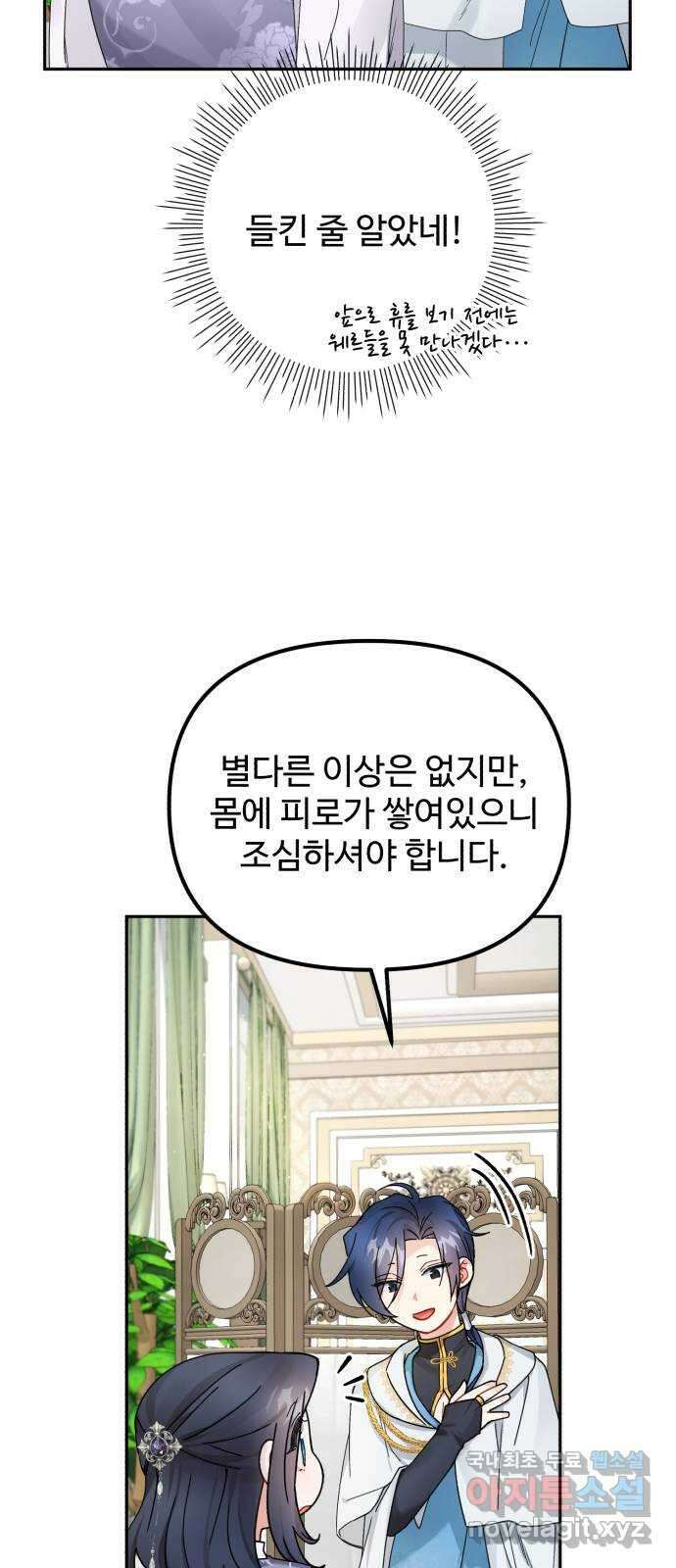 백설을 위하여 31화 7