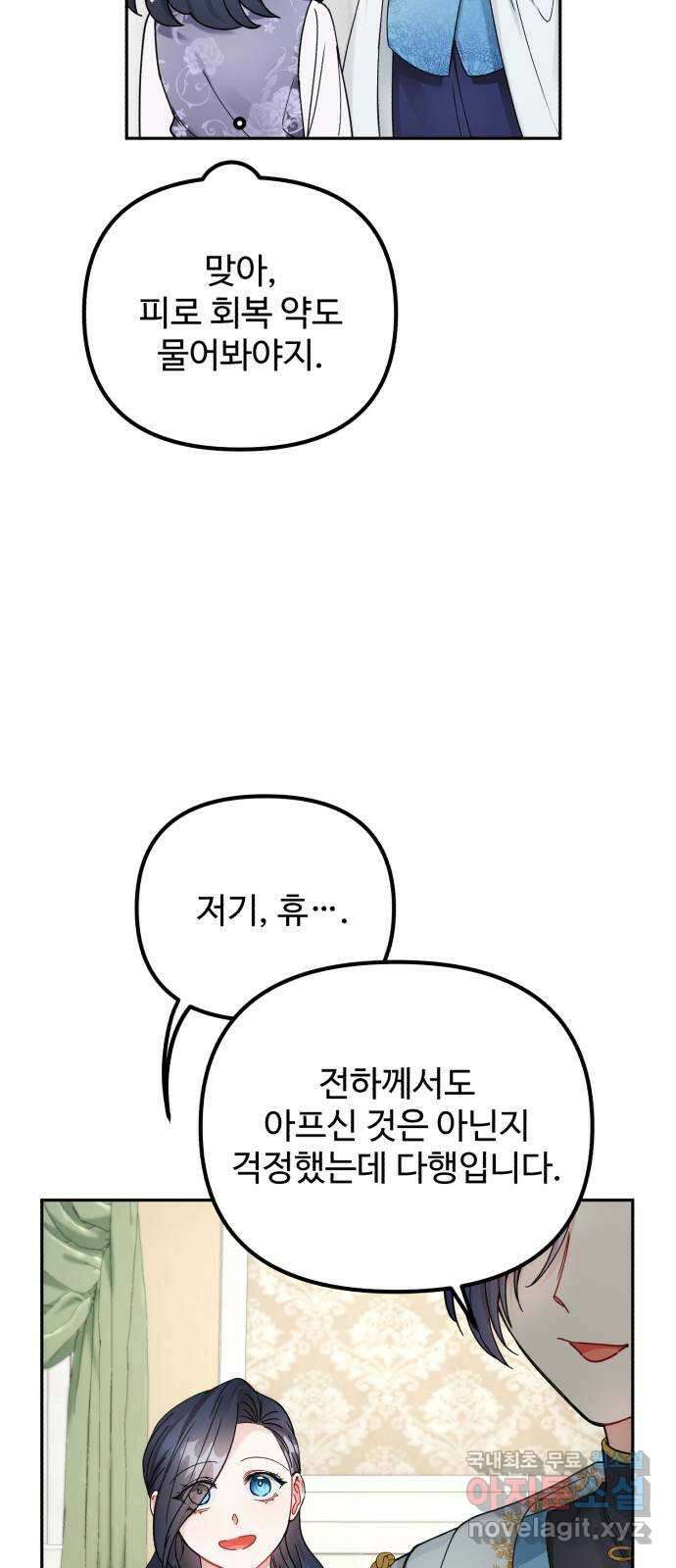 백설을 위하여 31화 8
