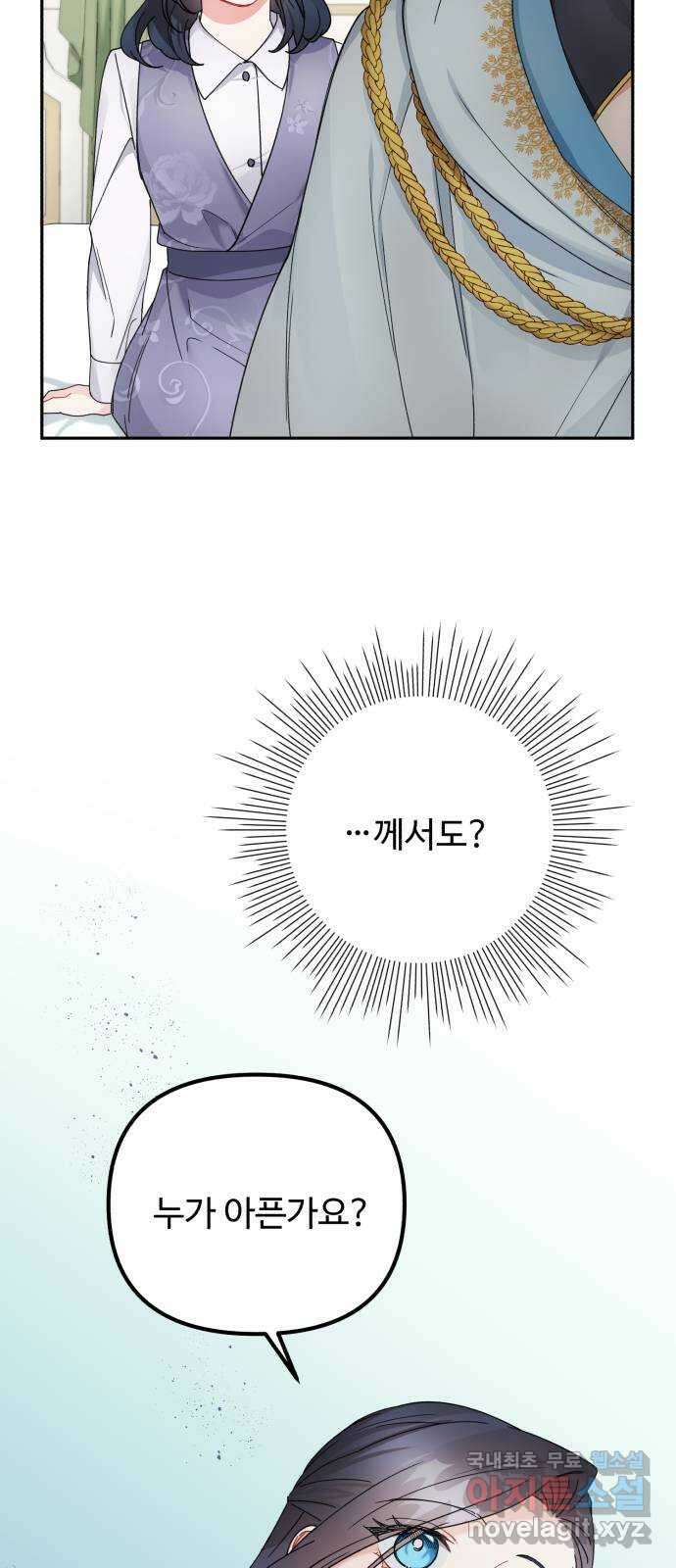 백설을 위하여 31화 9