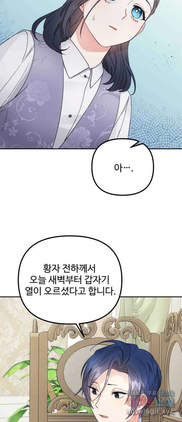 백설을 위하여 31화 10