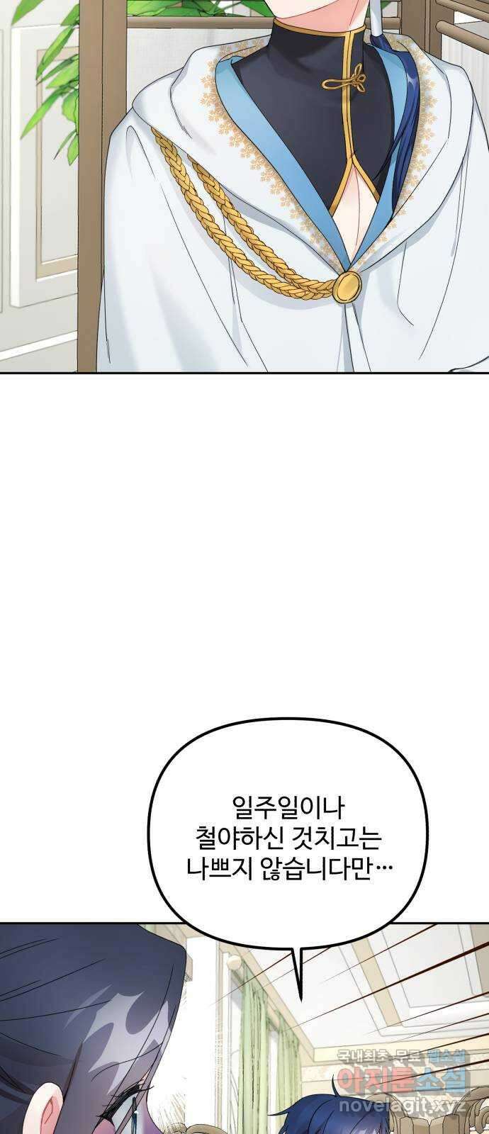 백설을 위하여 31화 11