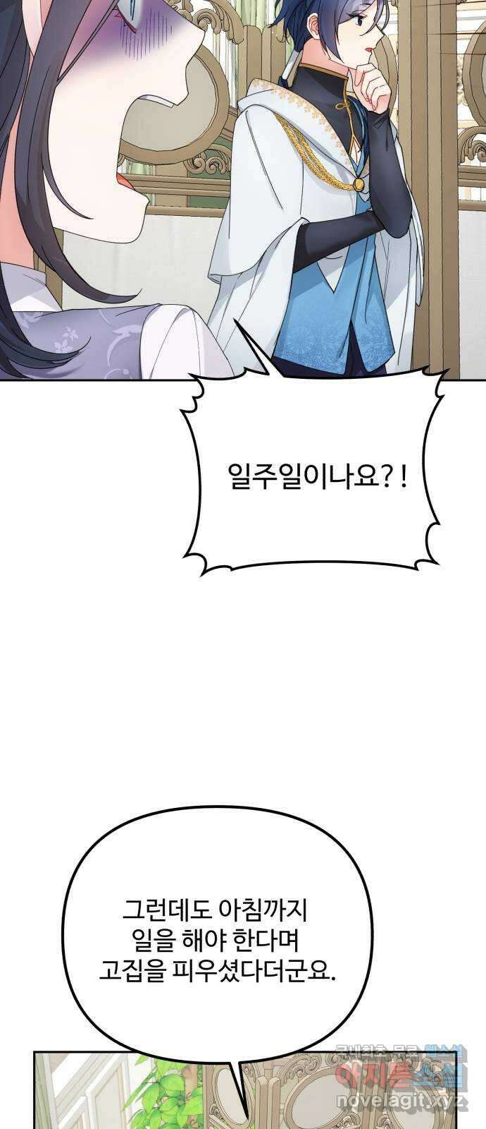 백설을 위하여 31화 12