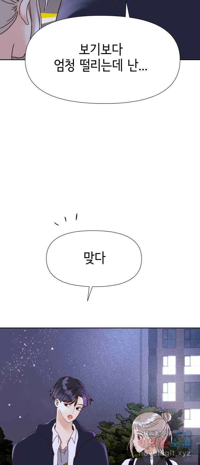 샤인 스타 EP. 114 전국대회 -(1) 11