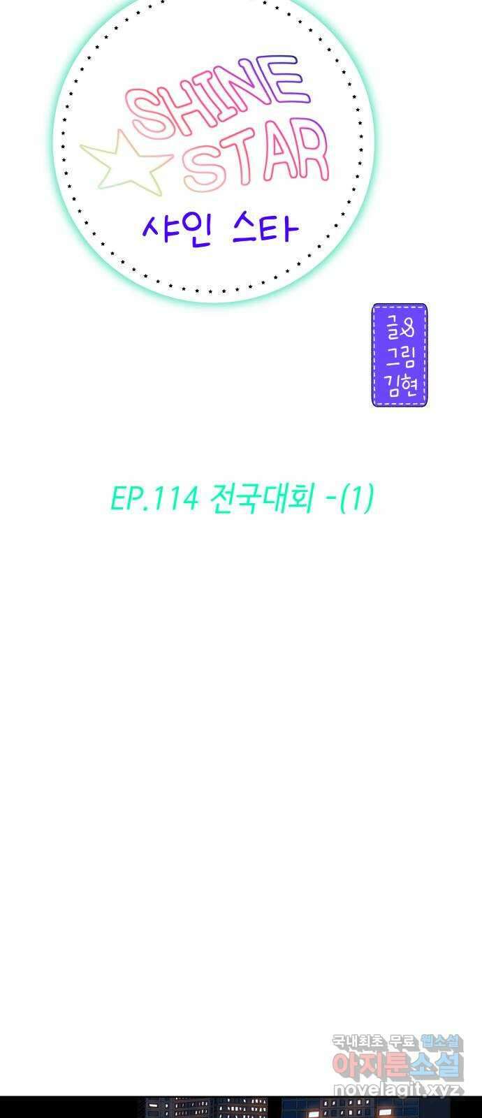 샤인 스타 EP. 114 전국대회 -(1) 36