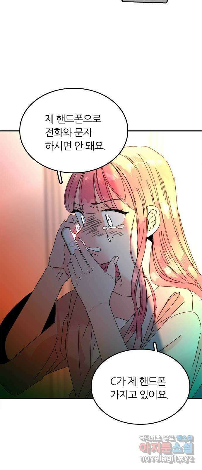 장미같은 소리 67화 5