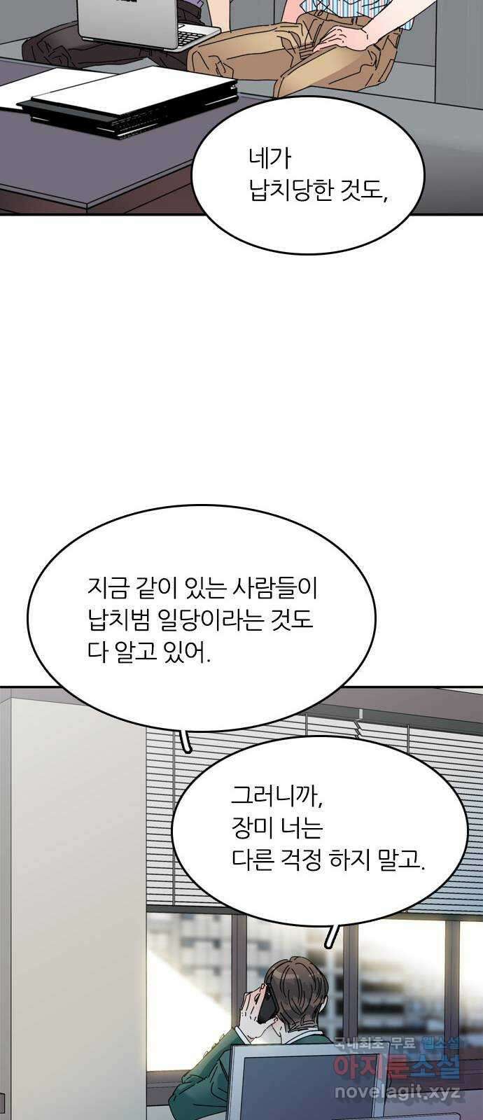 장미같은 소리 67화 10