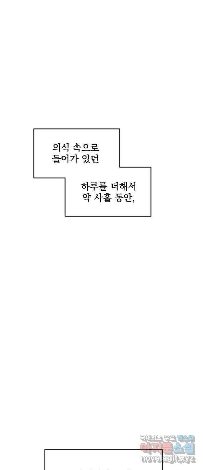 전설의 화석 79화 1