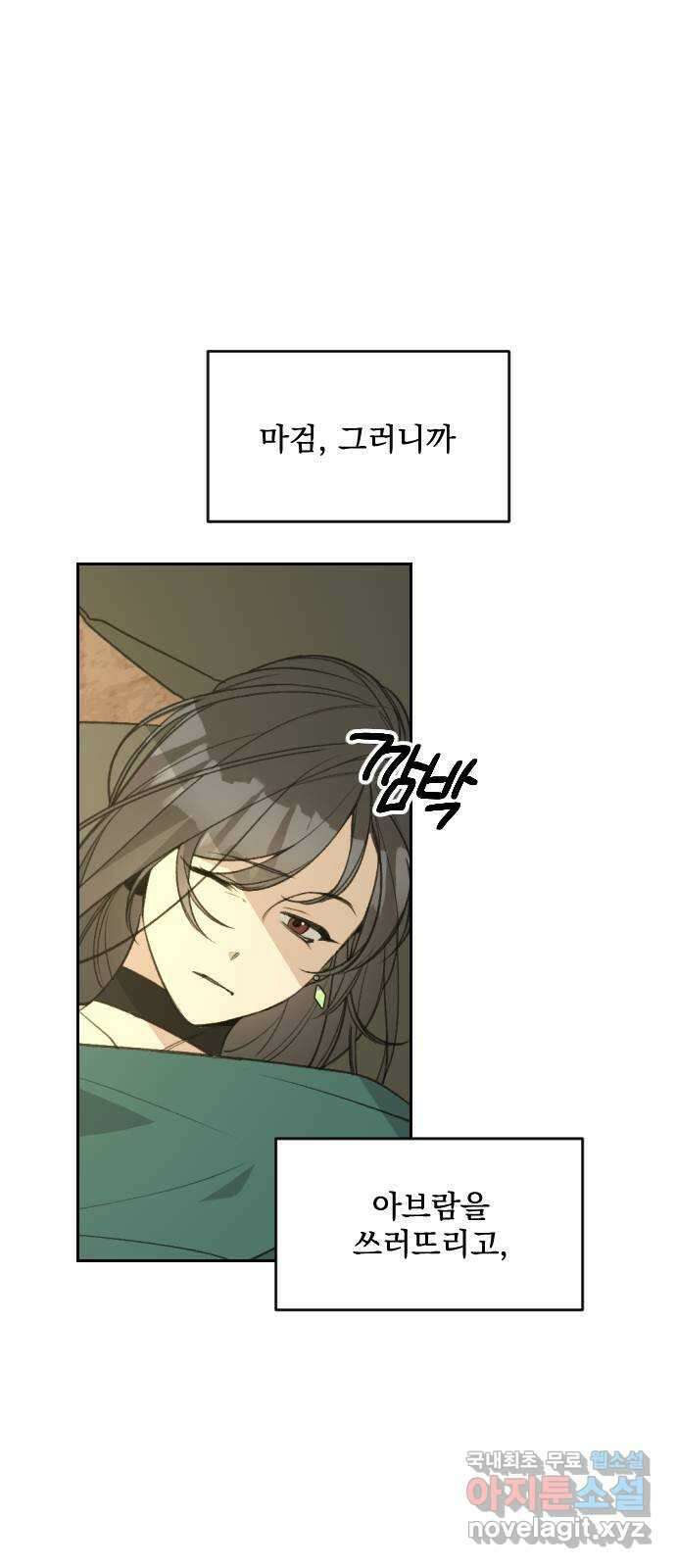 전설의 화석 79화 3