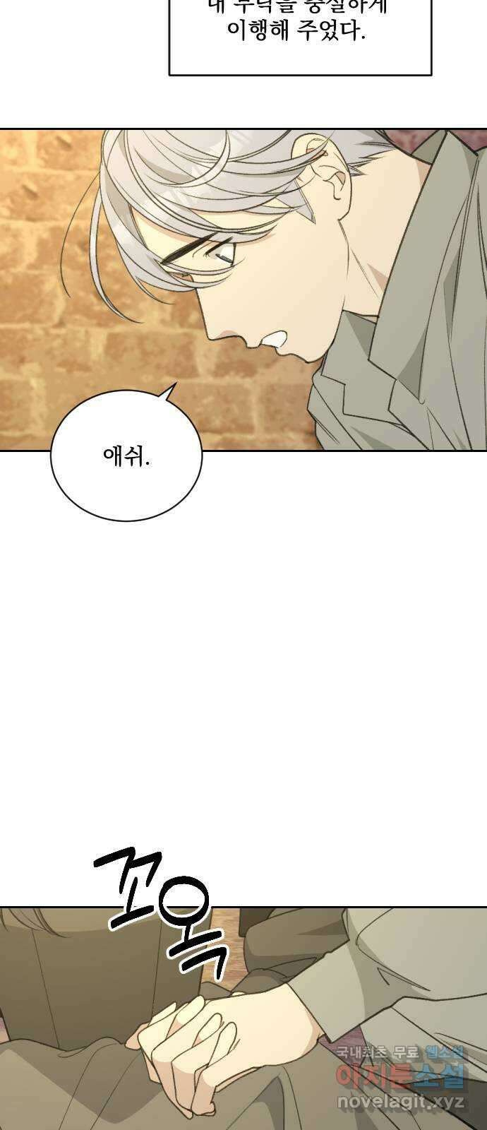 전설의 화석 79화 7