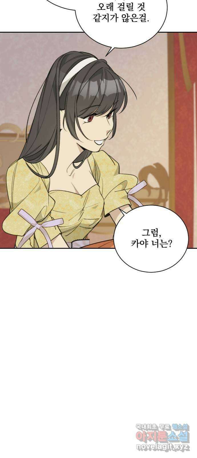 전설의 화석 79화 27