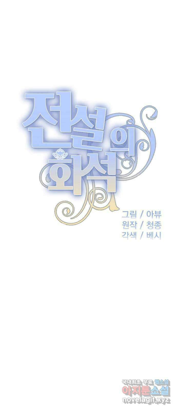 전설의 화석 79화 51