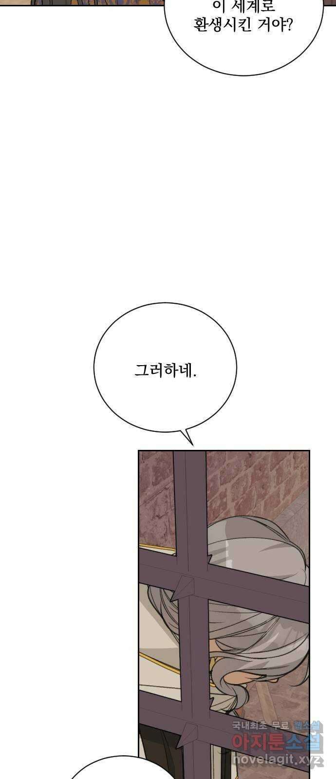 전설의 화석 79화 72