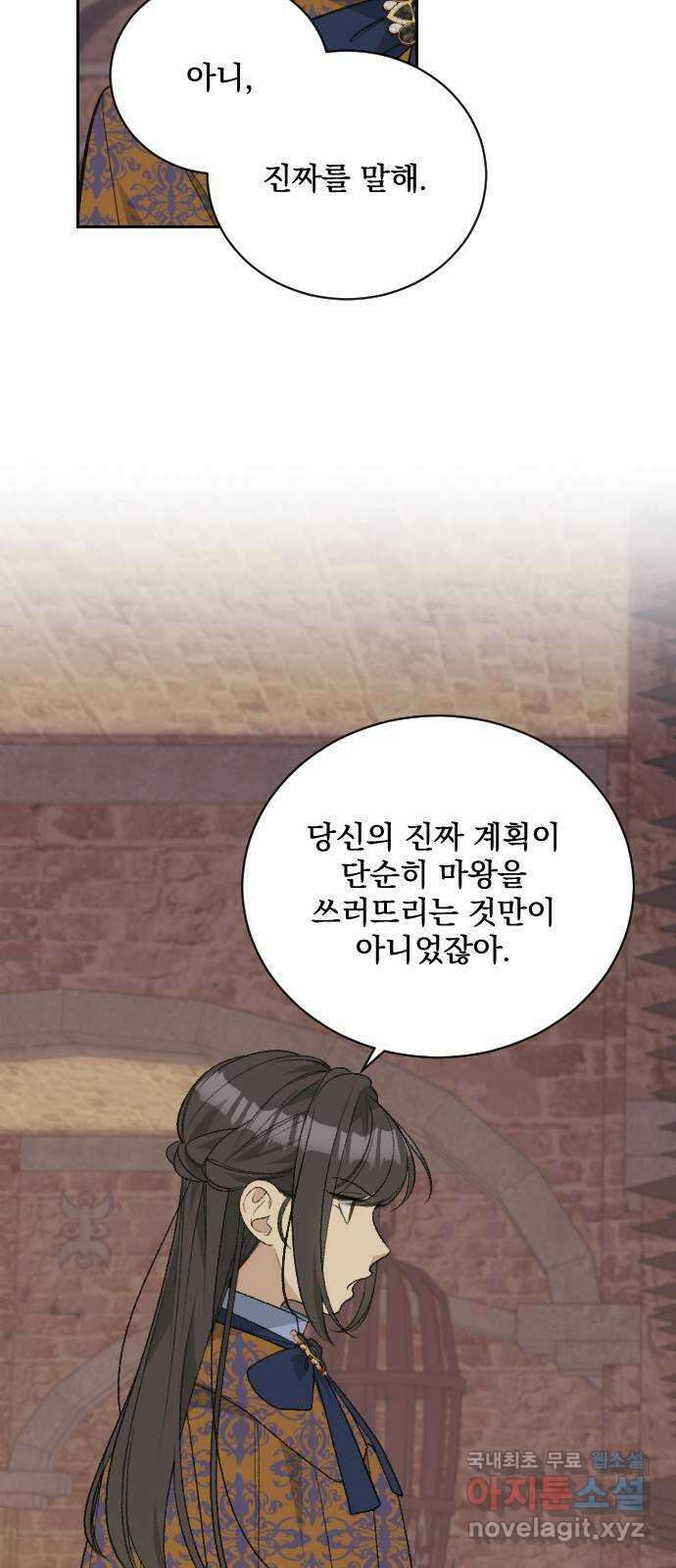 전설의 화석 79화 74