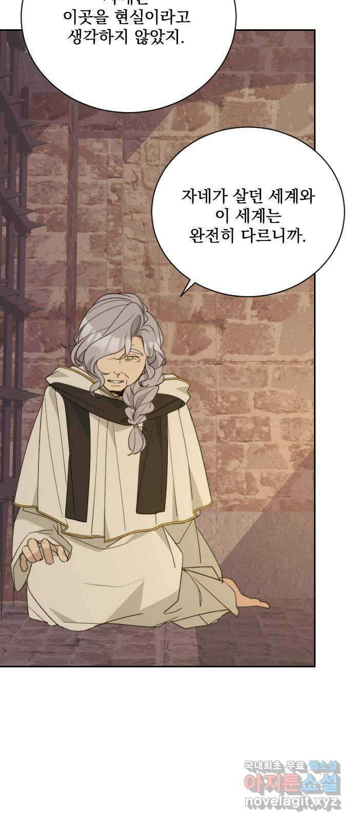 전설의 화석 79화 76