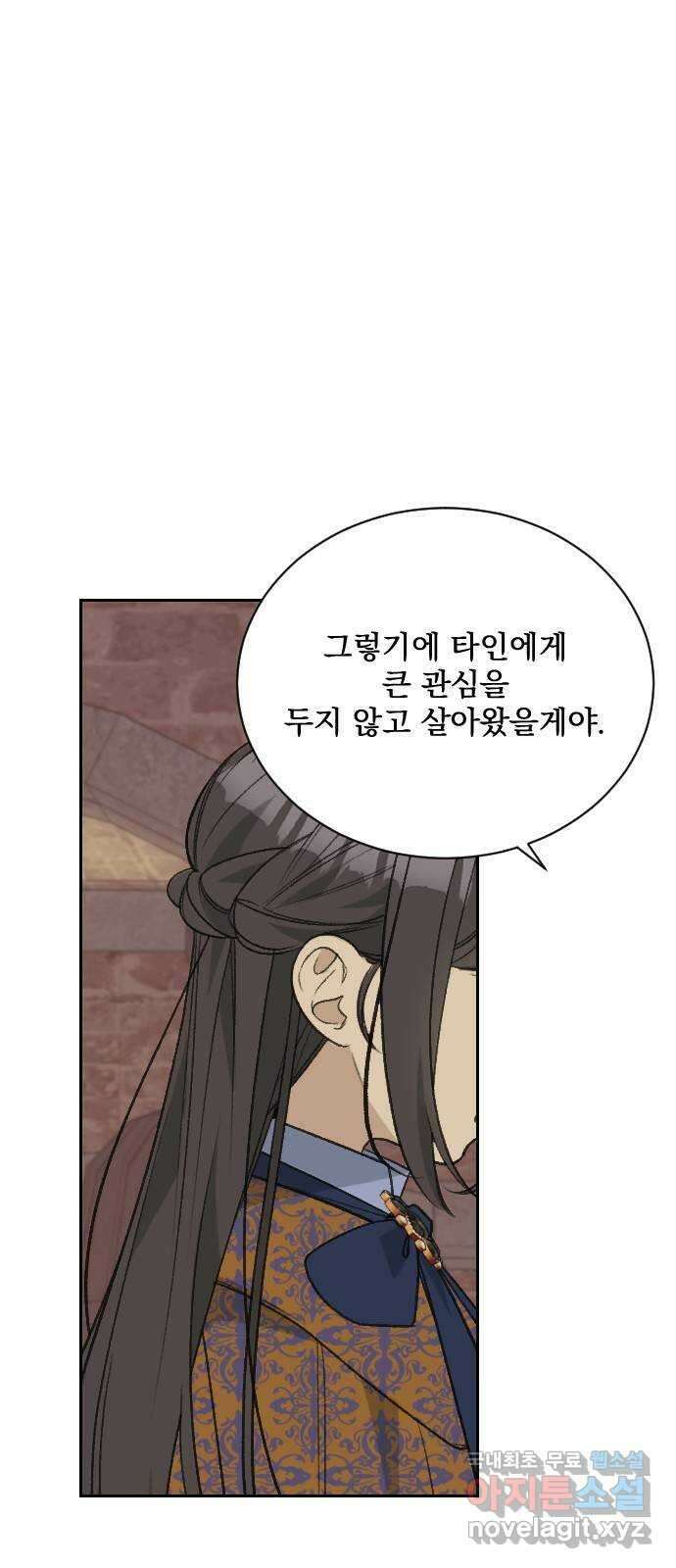전설의 화석 79화 77