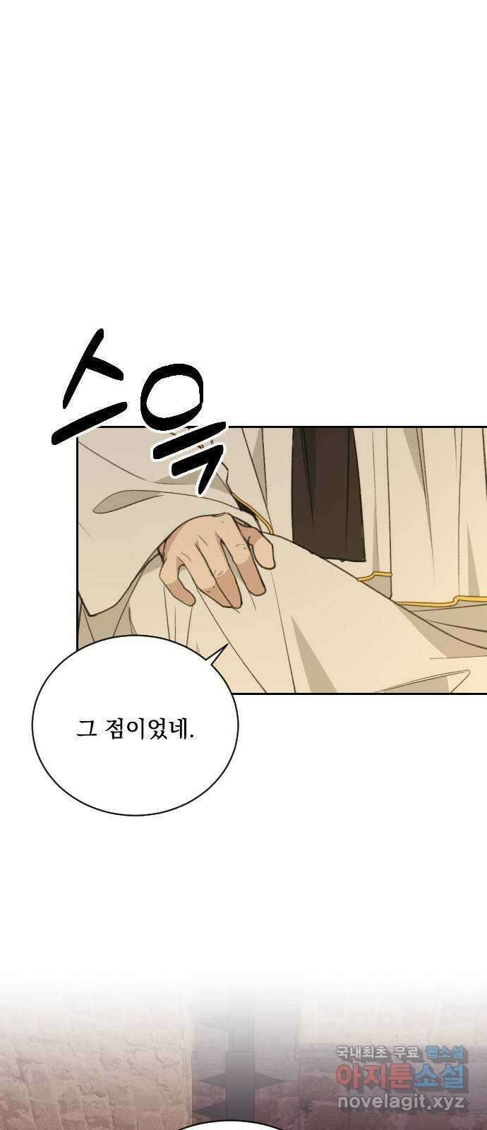 전설의 화석 79화 78