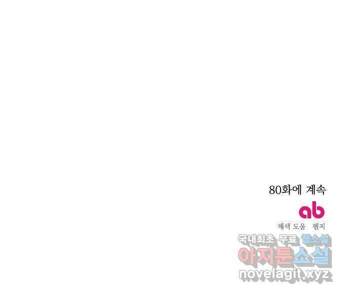 전설의 화석 79화 93