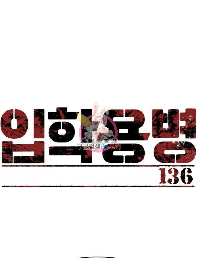 입학용병 136화 1