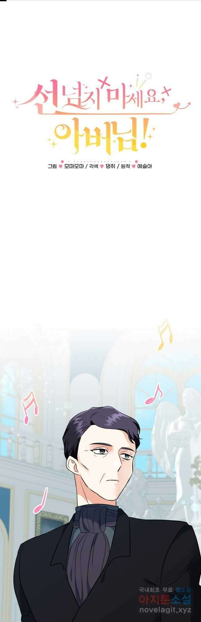 선 넘지 마세요, 아버님! 47화 1