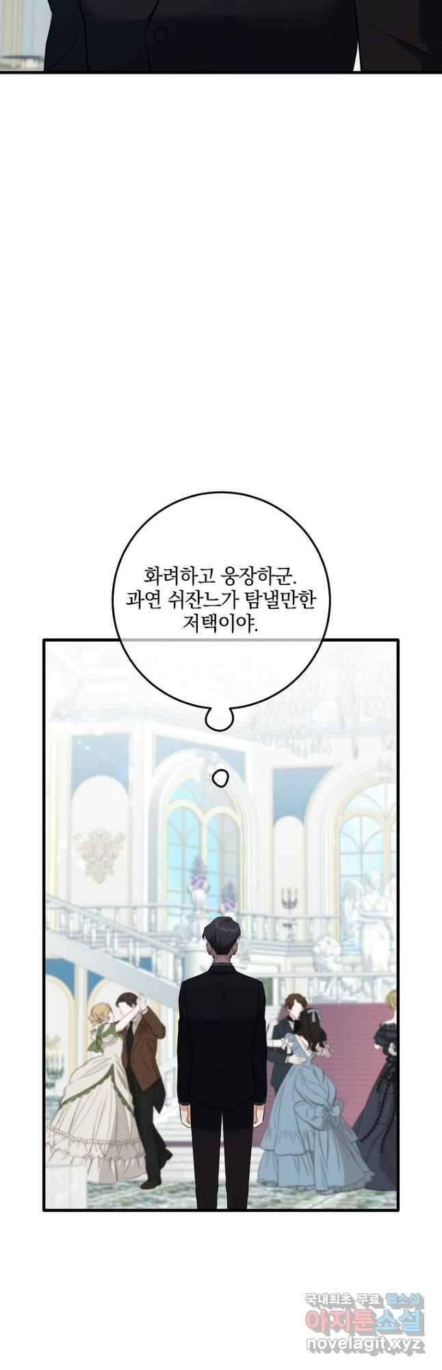 선 넘지 마세요, 아버님! 47화 2