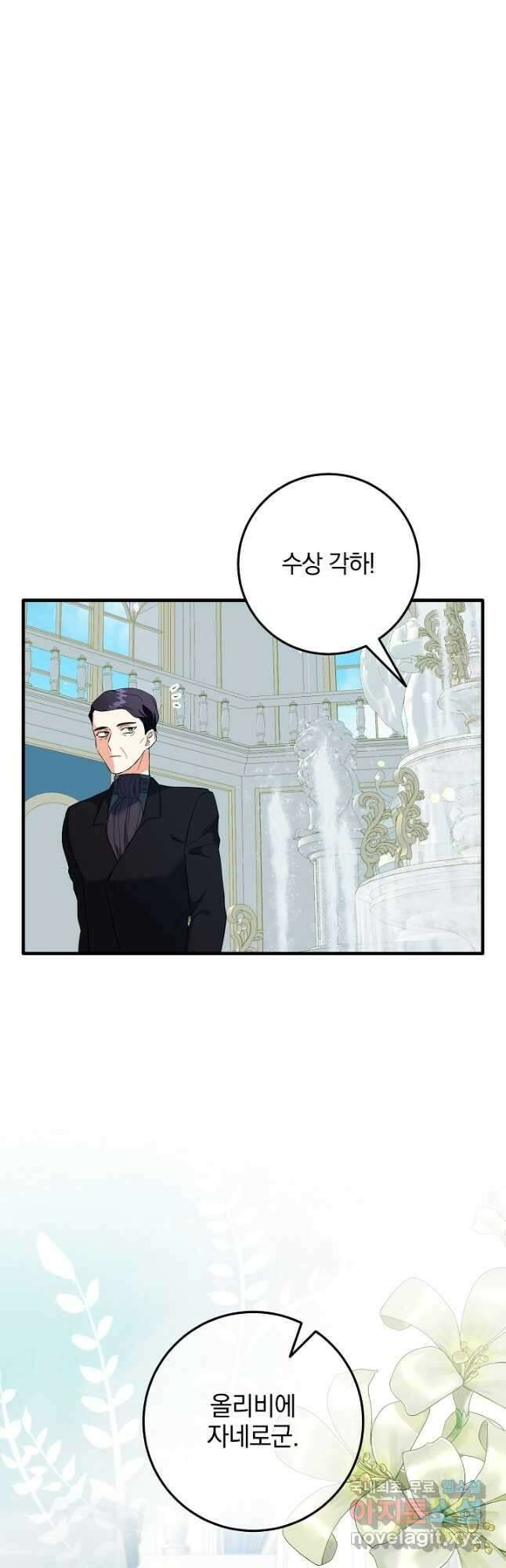 선 넘지 마세요, 아버님! 47화 3