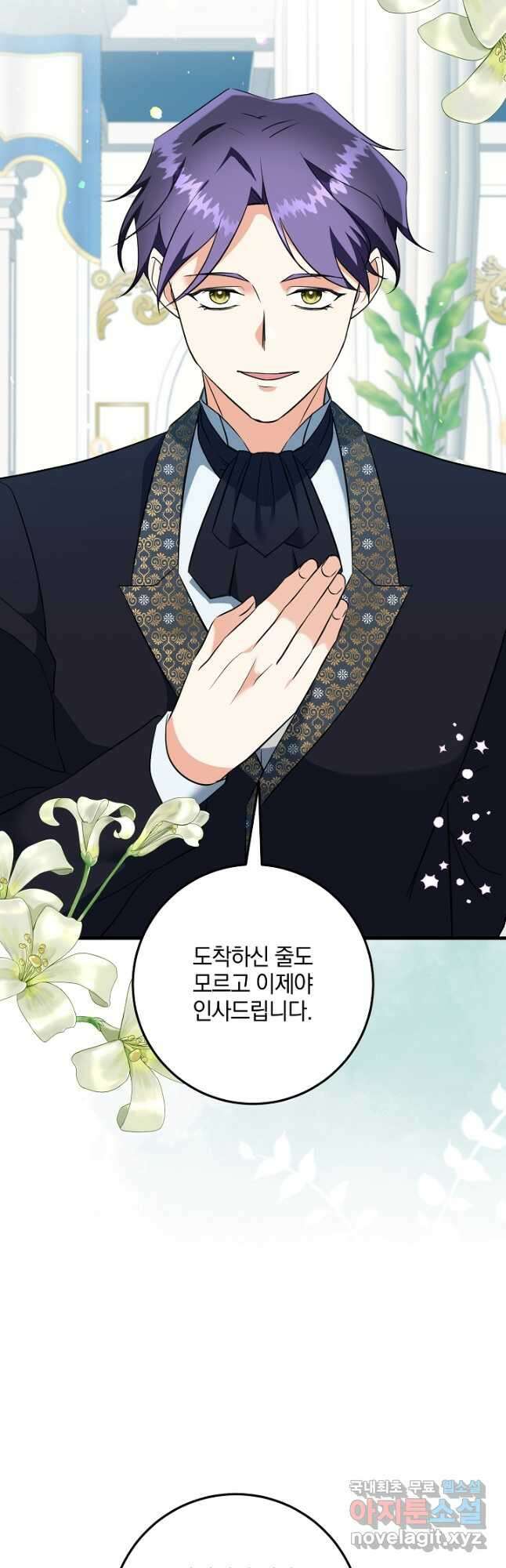 선 넘지 마세요, 아버님! 47화 4
