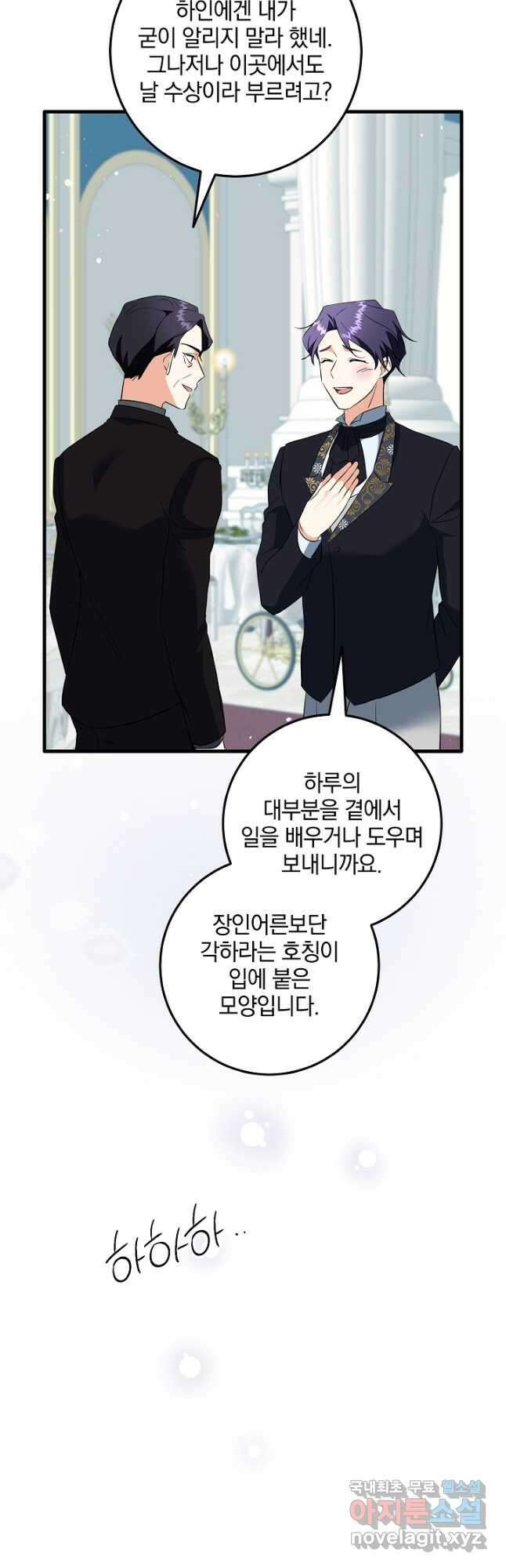 선 넘지 마세요, 아버님! 47화 5