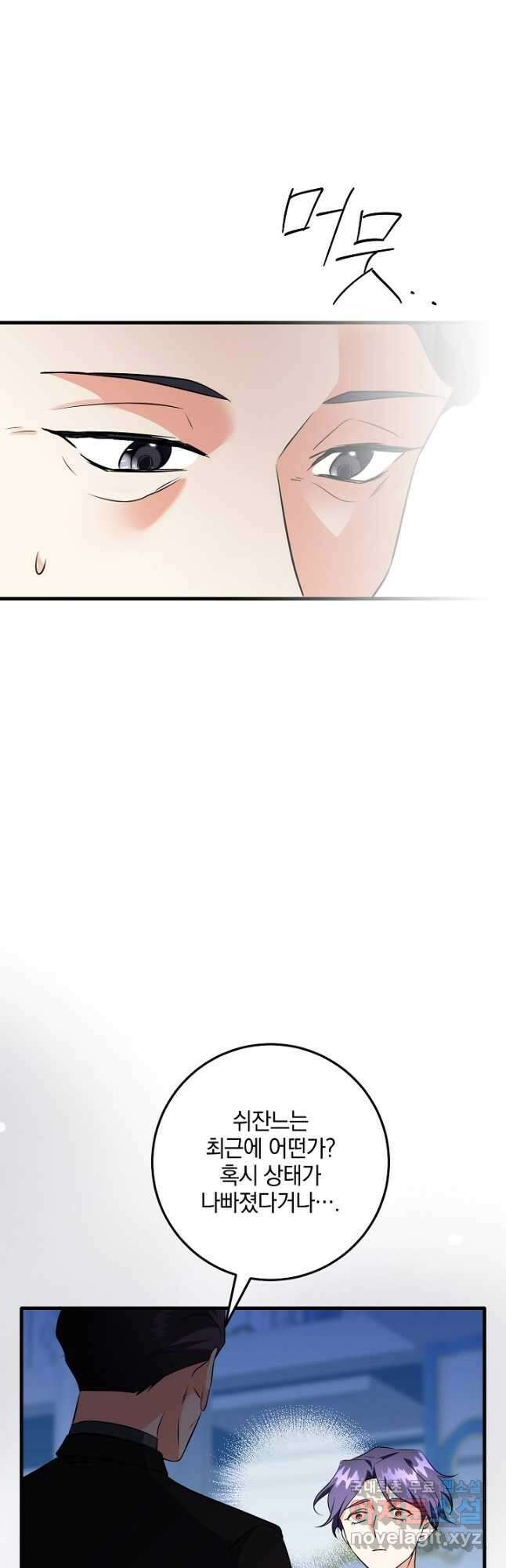 선 넘지 마세요, 아버님! 47화 6