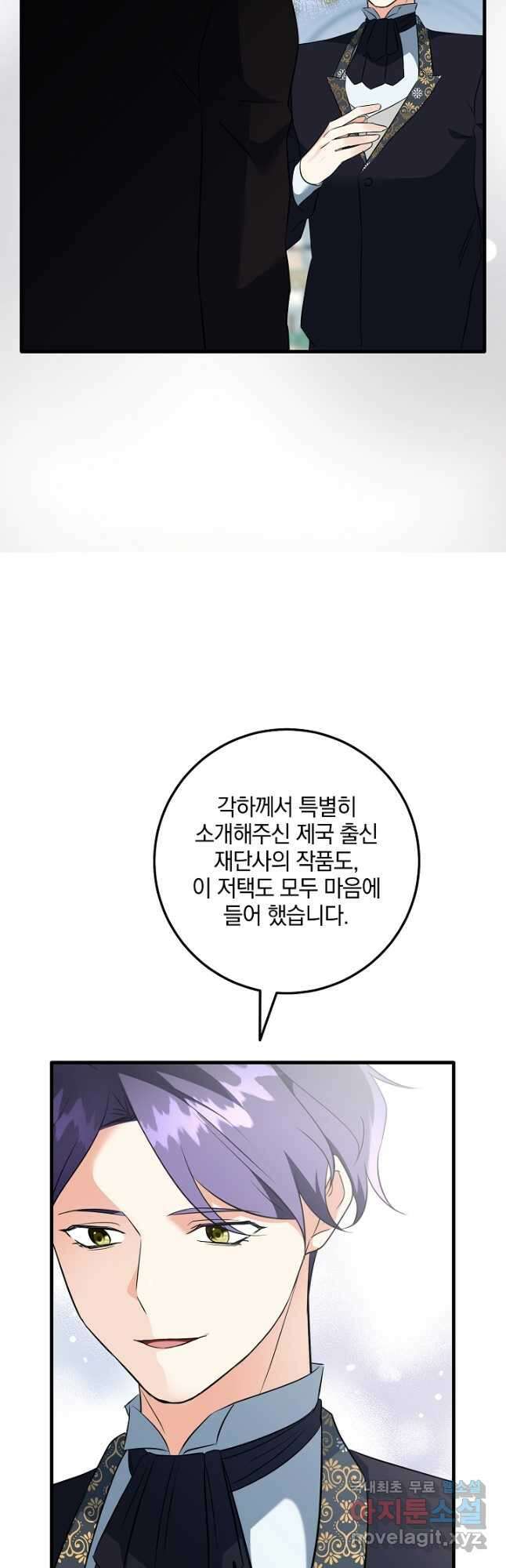 선 넘지 마세요, 아버님! 47화 7