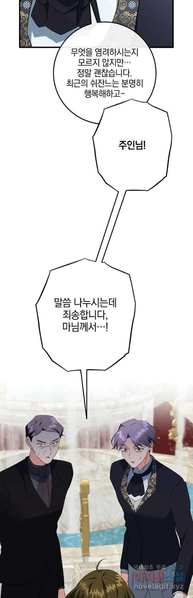 선 넘지 마세요, 아버님! 47화 8
