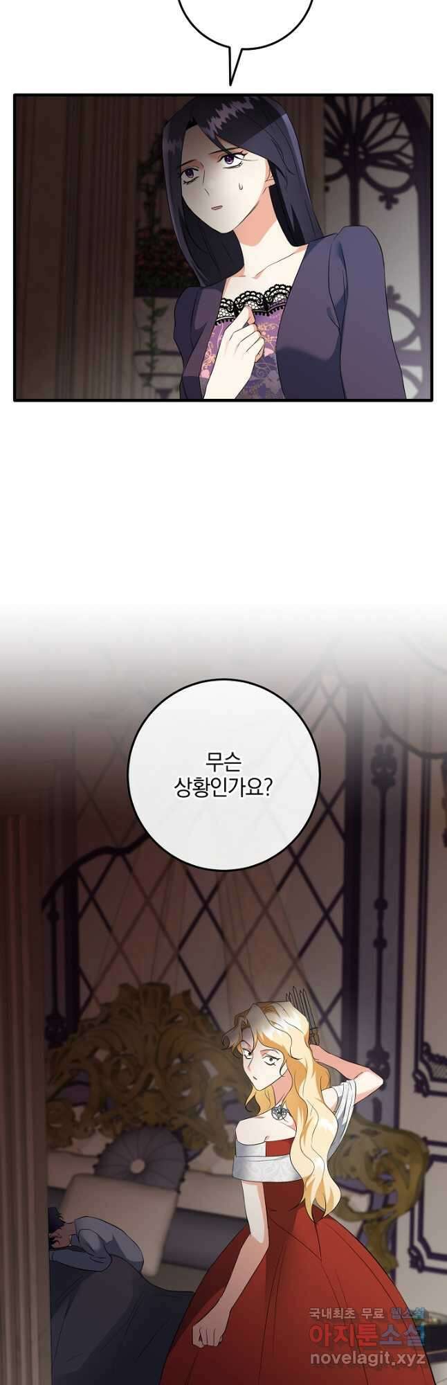 선 넘지 마세요, 아버님! 47화 10