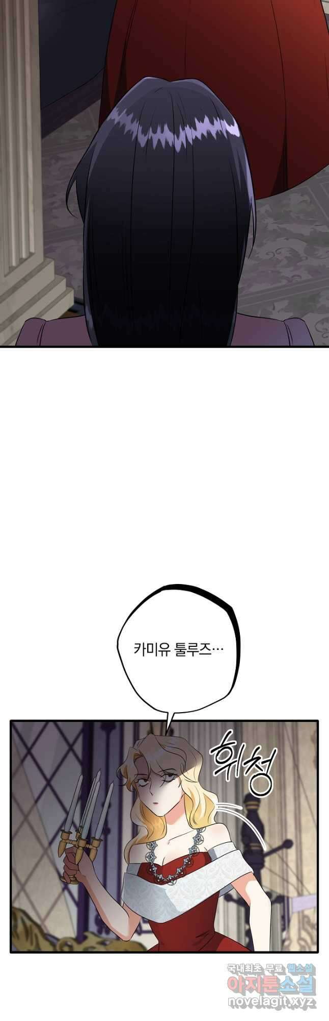 선 넘지 마세요, 아버님! 47화 11