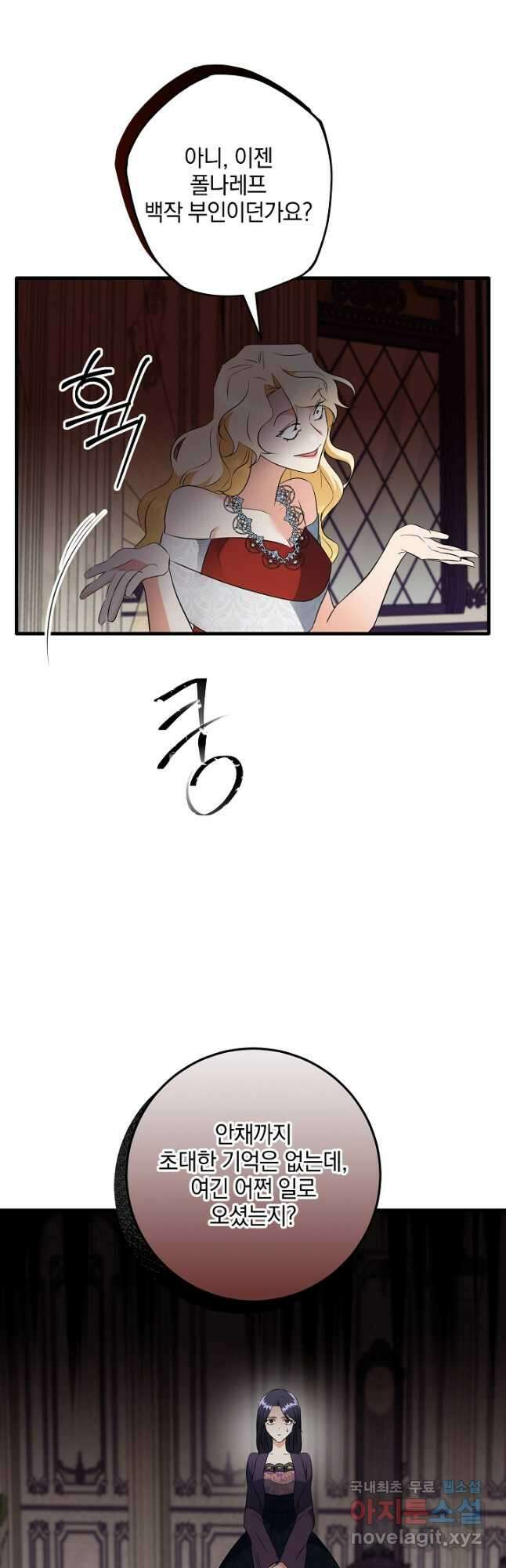 선 넘지 마세요, 아버님! 47화 12