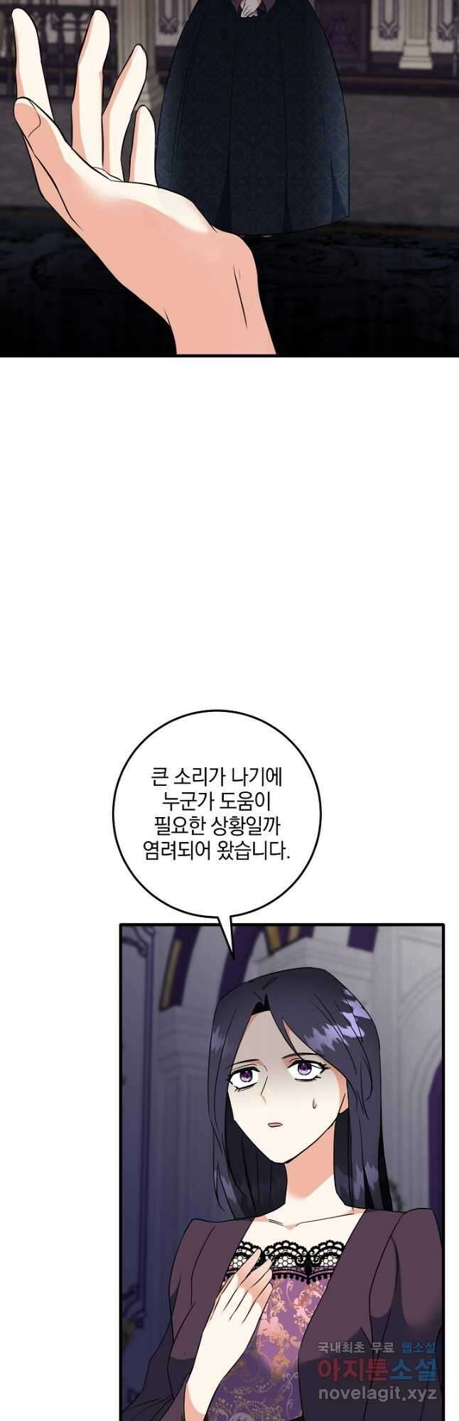 선 넘지 마세요, 아버님! 47화 13