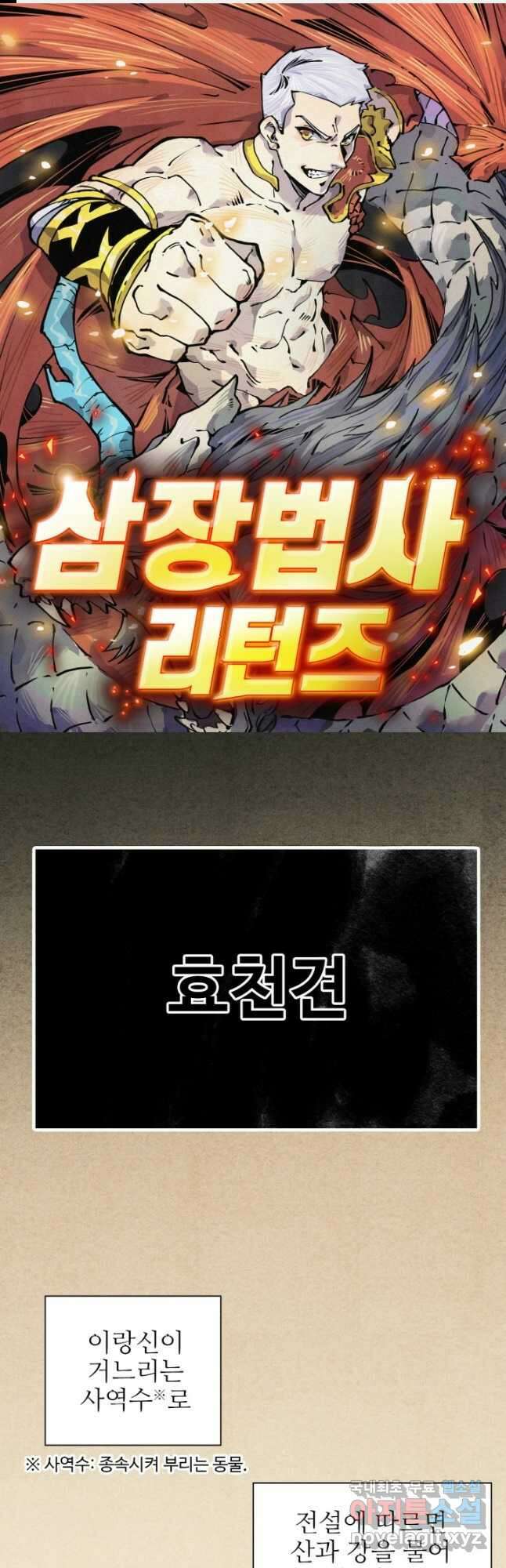 삼장법사 리턴즈 77화 1