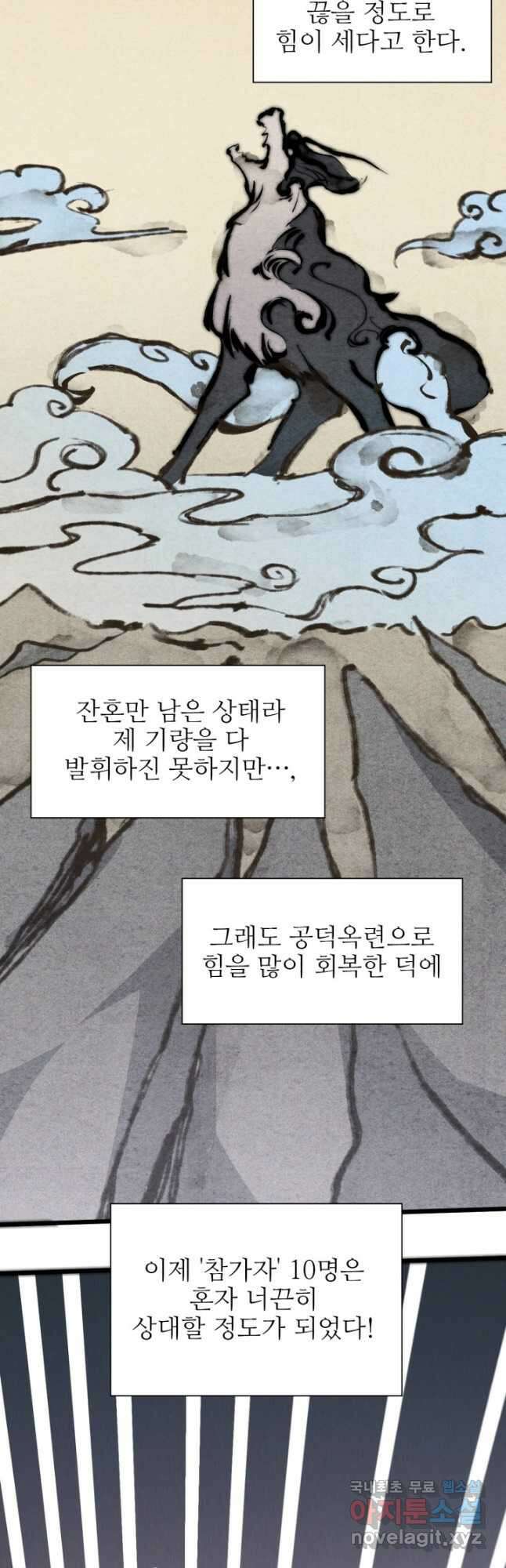 삼장법사 리턴즈 77화 2
