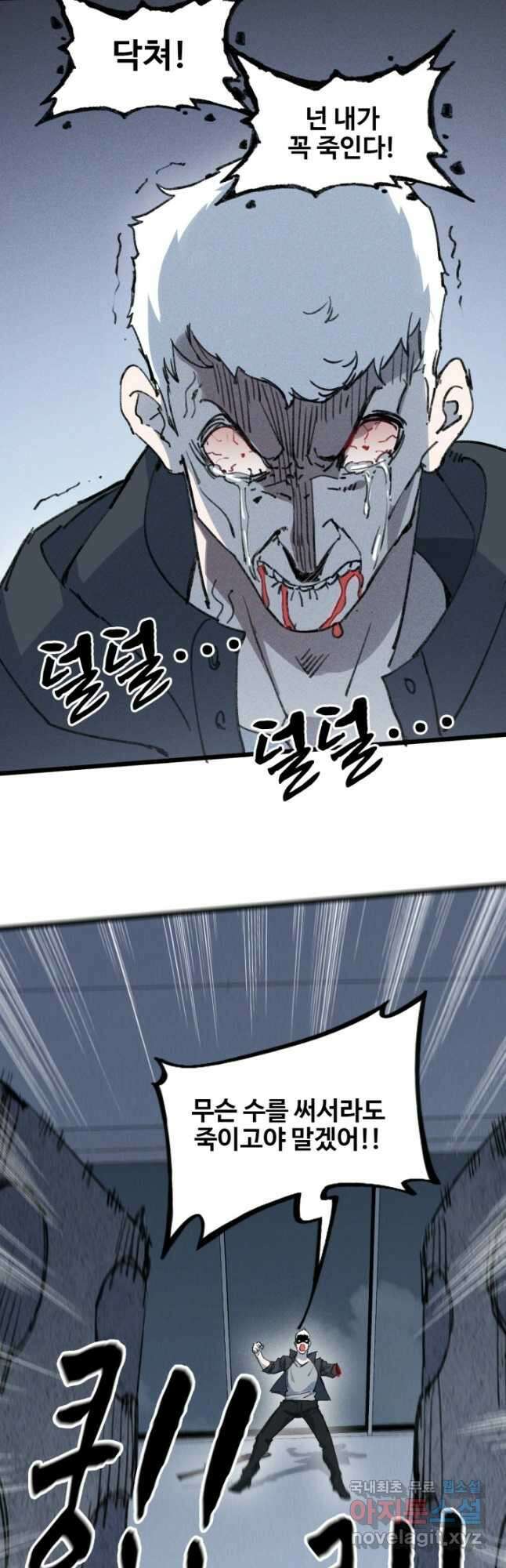 삼장법사 리턴즈 77화 18