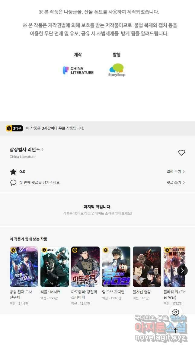삼장법사 리턴즈 77화 26