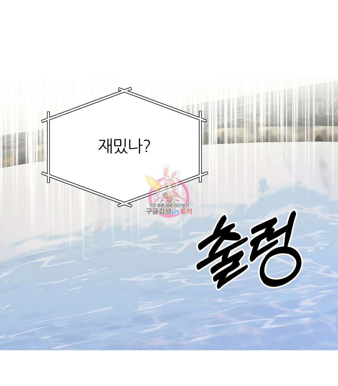 내게 복종하세요 62화 1