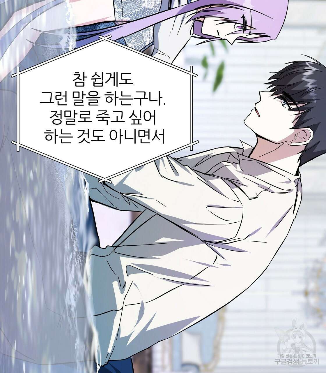 내게 복종하세요 62화 4