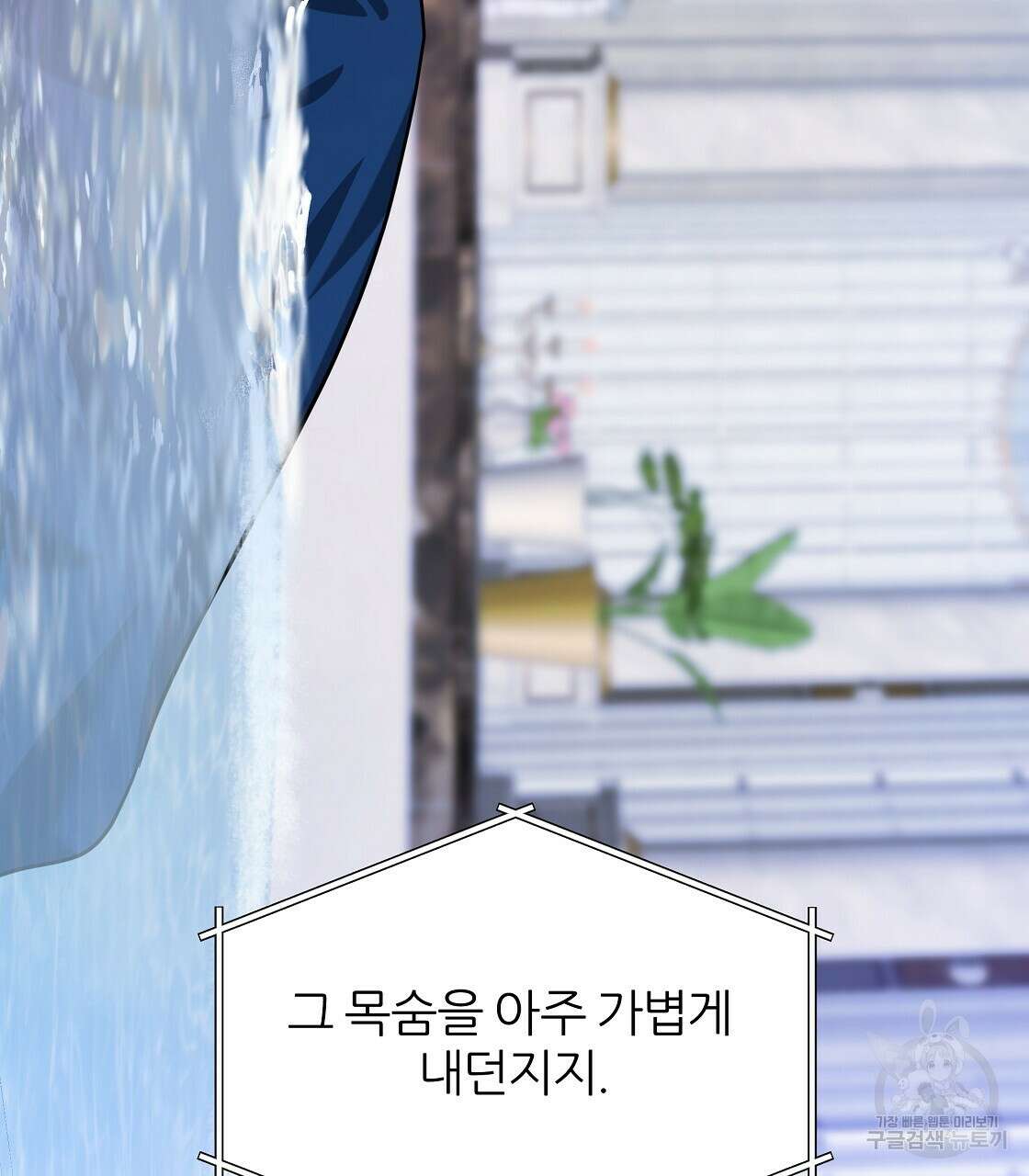 내게 복종하세요 62화 5