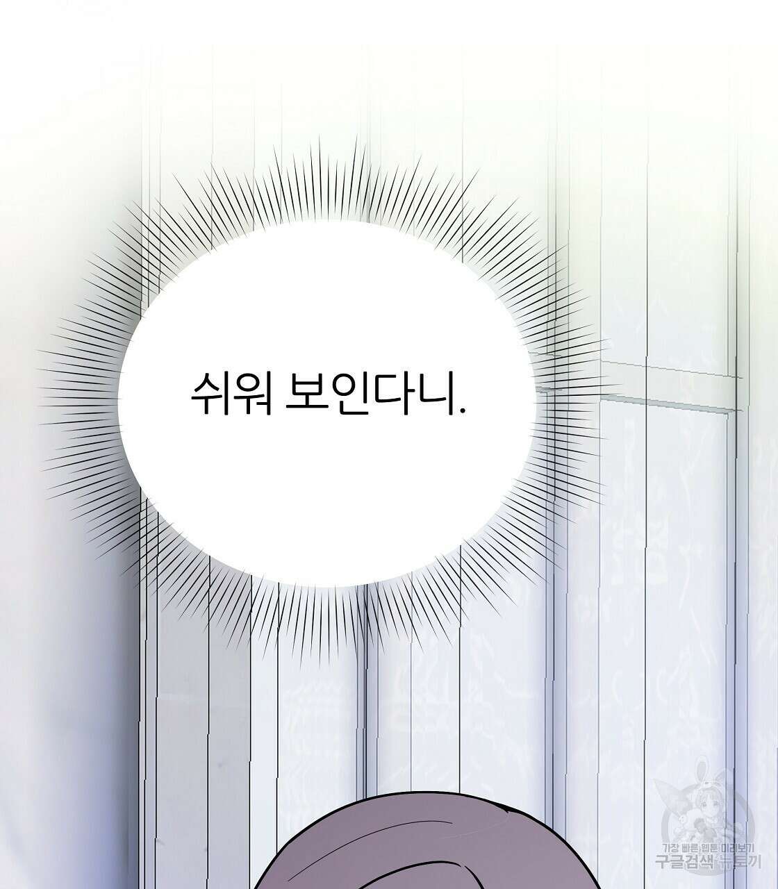 내게 복종하세요 62화 7