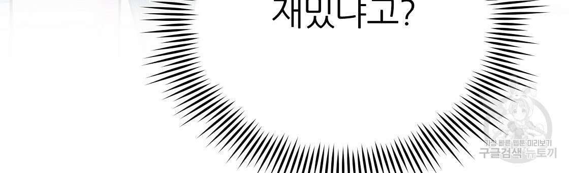 내게 복종하세요 62화 9