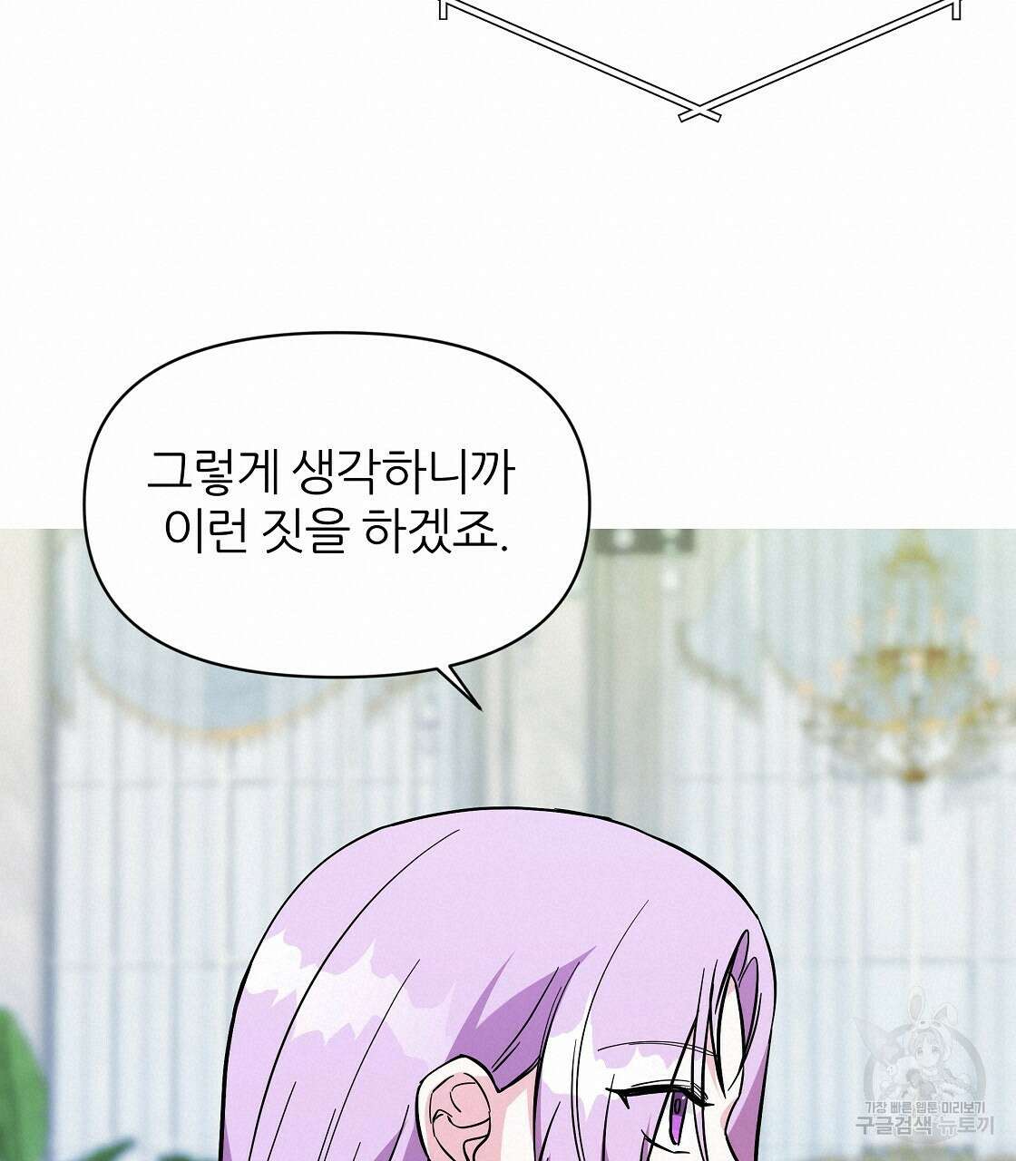 내게 복종하세요 62화 19