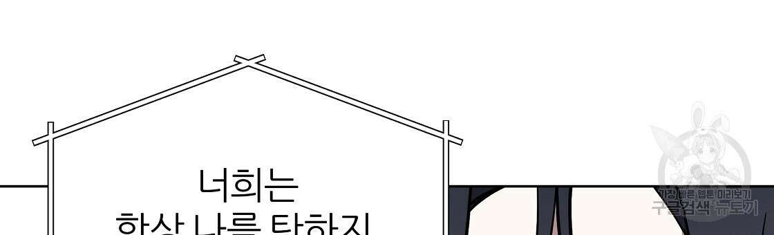내게 복종하세요 62화 21
