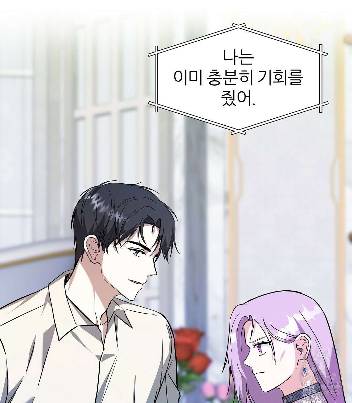 내게 복종하세요 62화 23